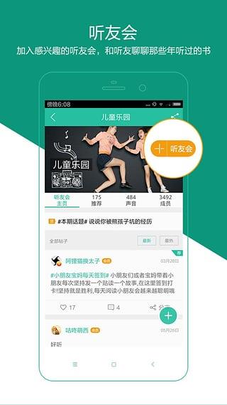 懒人听书手机版免费  v6.6.9图4