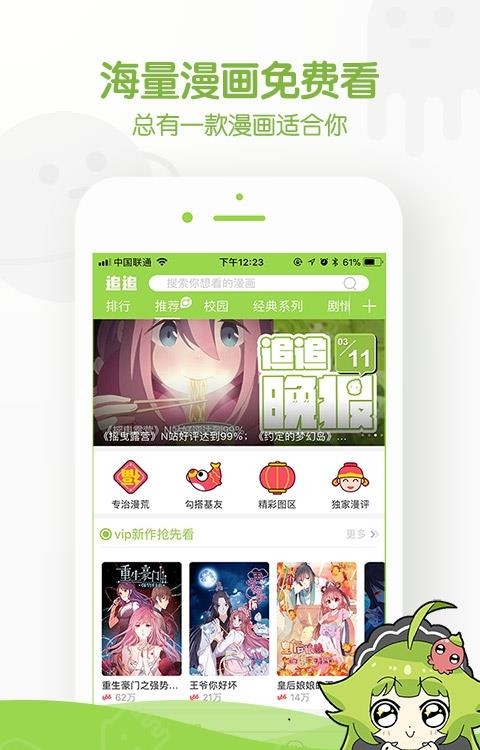 追追漫画免费版  v2.6.6图3