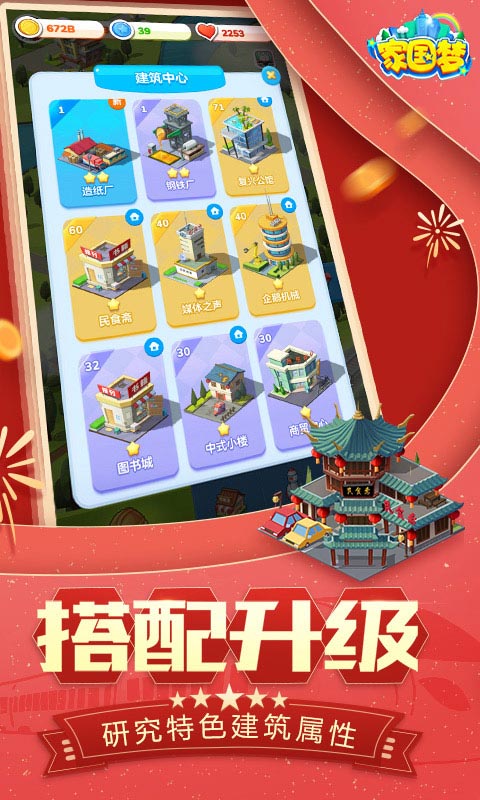 家国梦  v1.4.3图3