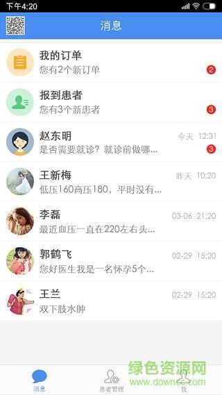 高血压大夫  v3.1.3图3