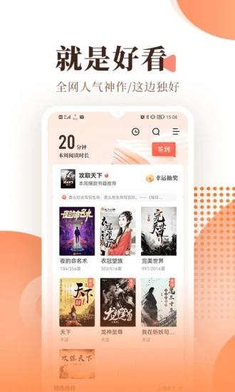 宜搜小说网免费阅读全本  v5.6.1图2