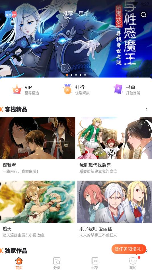 漫客栈历史版本  v3.4.6图3