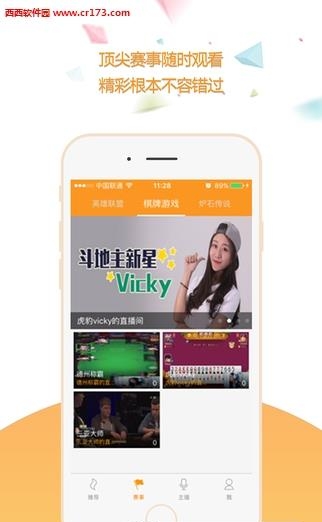 虎豹电竞直播  v5.9图1