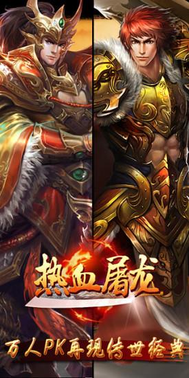 九游热血屠龙手游  v2.1.0图1