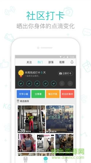 好轻体脂秤  v4.7图2