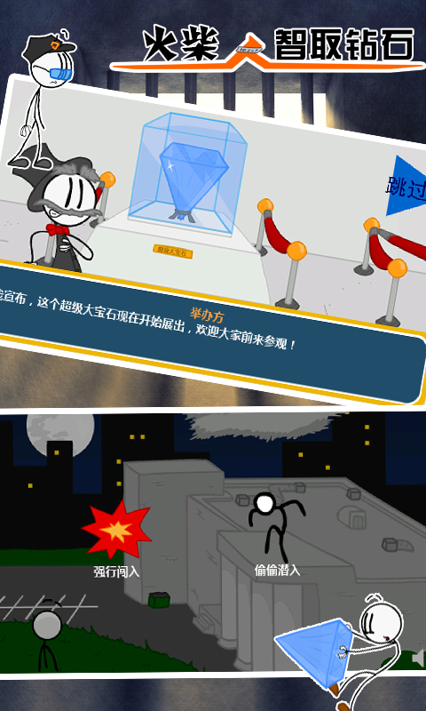 火柴人智取钻石  v1.1图1
