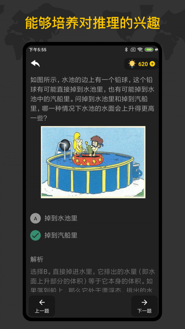 侦探推理训练手册  v1.2.1图1