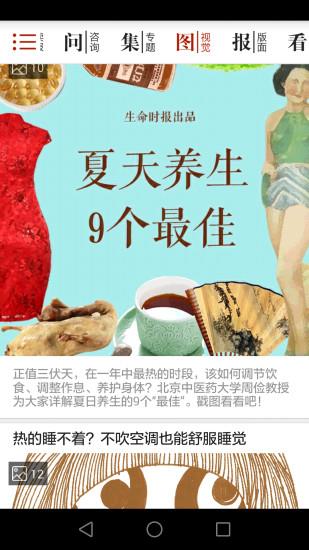 生命时报  v3.0.0图1