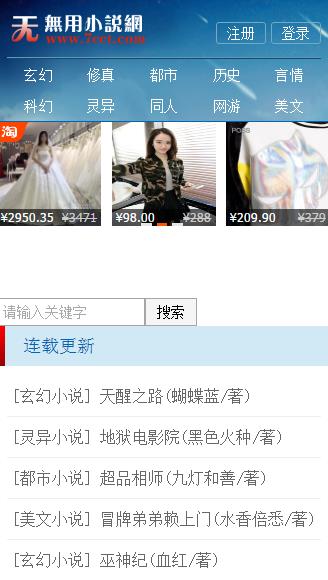 无用小说网手机版