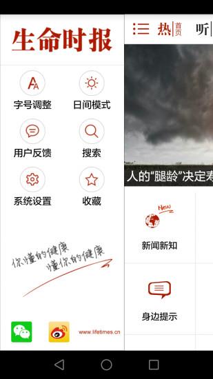 生命时报