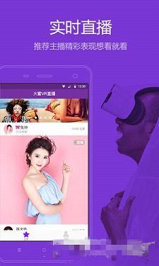 火蜜VR直播  v1.0.0.7图3