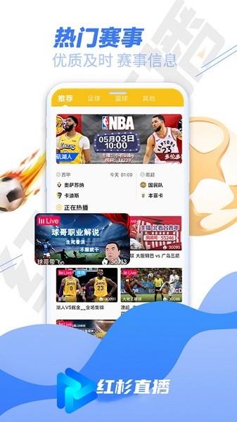 红杉直播  v1.0.1图1