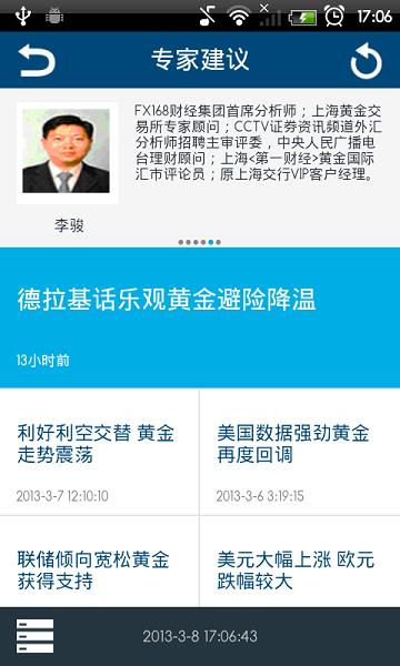 fx168财经  v2.2.5图1