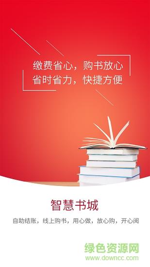 山东智慧书城  v1.0图4