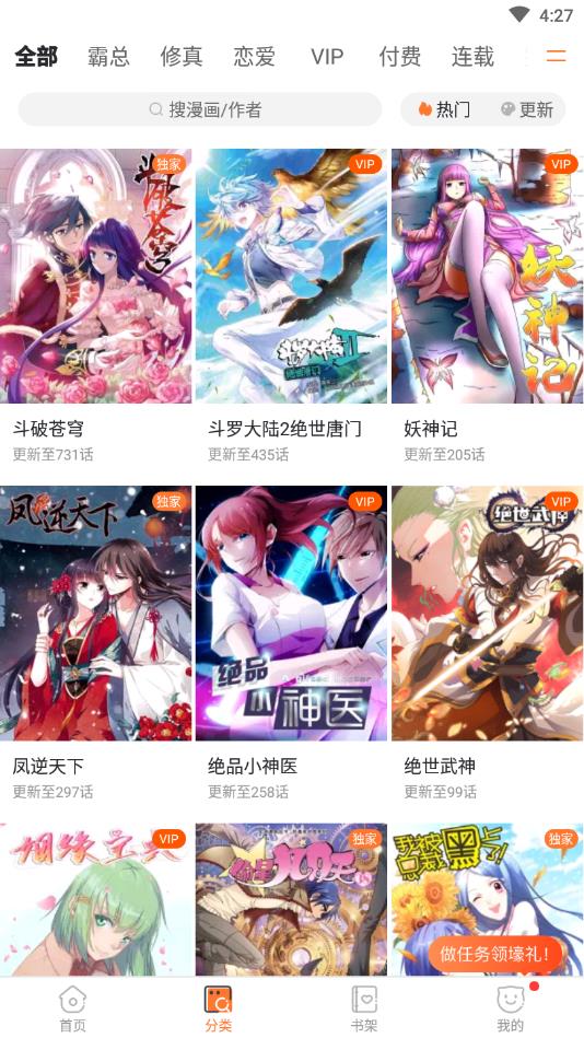 漫客栈历史版本  v3.4.6图4