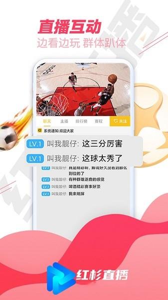 红杉直播  v1.0.1图3