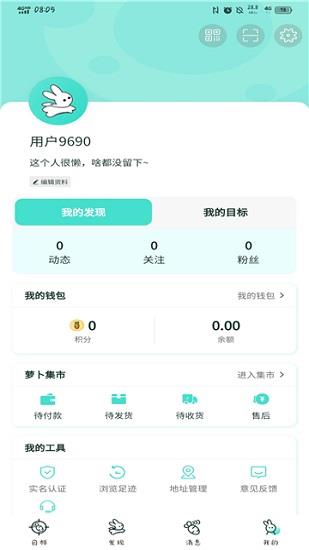 萝卜奔  v2.0.6图4