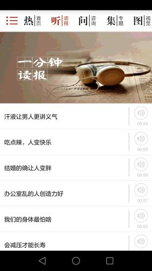 生命时报  v3.0.0图2