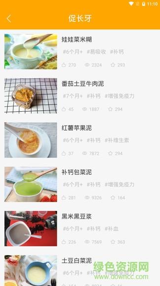 好宝宝辅食  v1.5.00图3