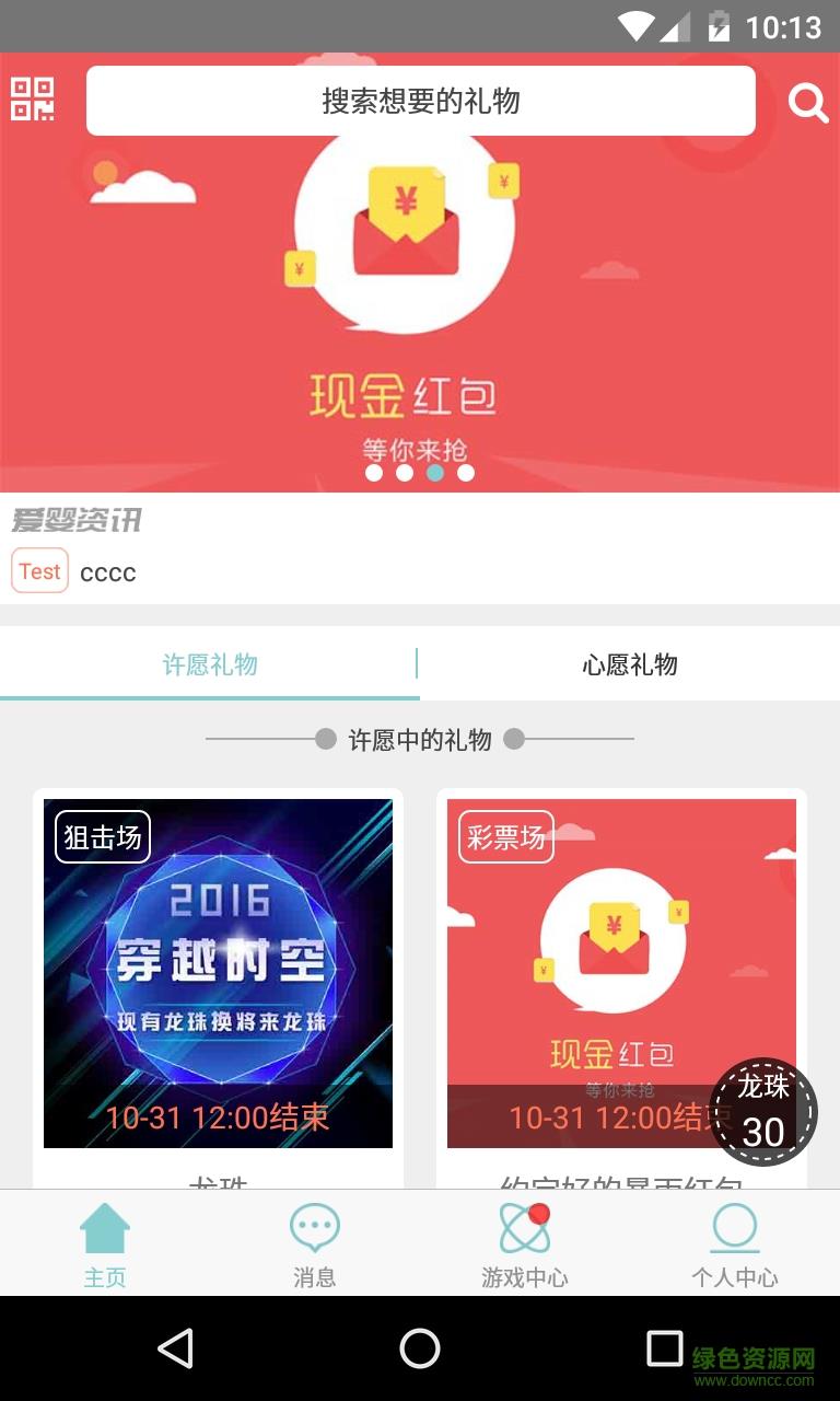 爱婴无价  v2.3.2图1