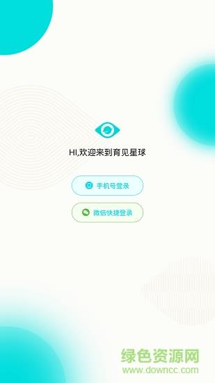 育见星球  v1.1.0图1