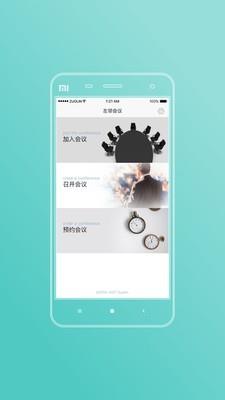 左邻会议  v4.2.0图1