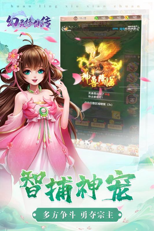 幻灵修仙传  v7.0.93图2