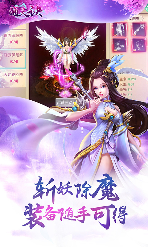 通天诀手游  v1.0图3