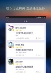 彩带医生apk  v3.0.0图3