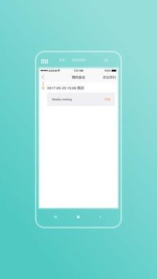 左邻会议  v4.2.0图4