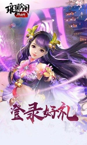 琅琊阁群侠传  v1.7.0图1
