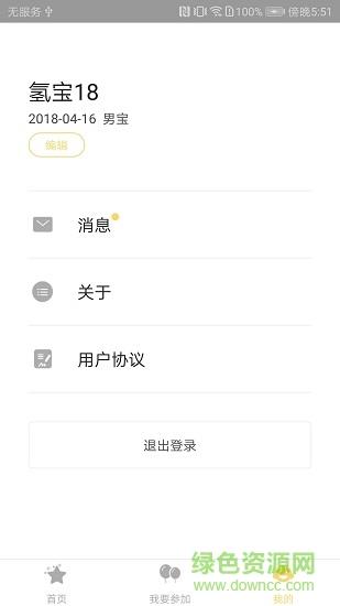 育之有道  v2.3.49图4