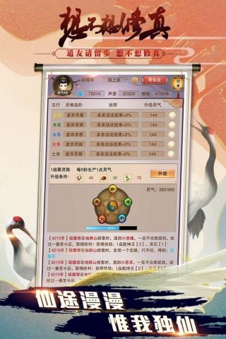 想不想修真内购单机版  v4.3.1图3