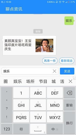 聊点资讯APP  v1.0.0.3图4