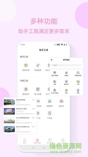 优宝孕育通  v1.0.0图2