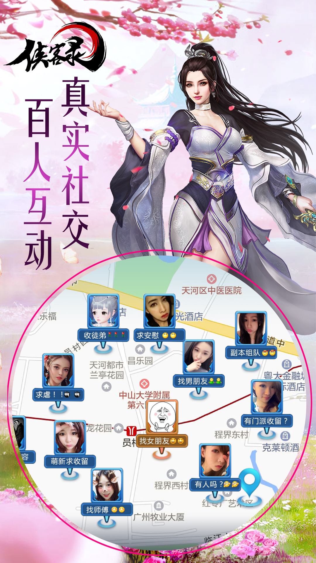 侠客录  v1.8.7图2