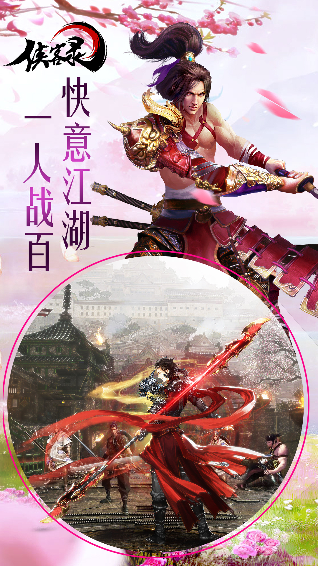 侠客录