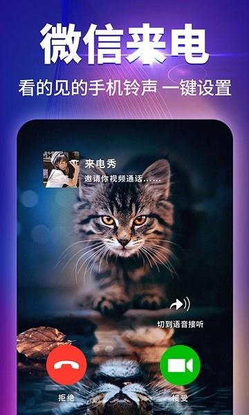 哈屏来电秀  v1.0.2图4