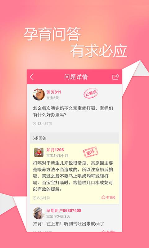 快乐孕期  v5.1.0图1