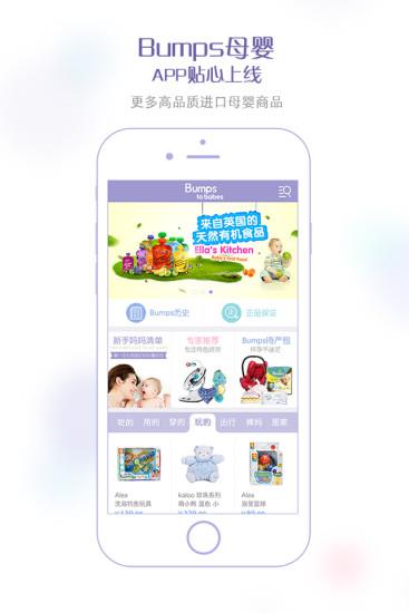 Bumps母婴  v1.3.0图4