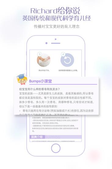 Bumps母婴  v1.3.0图3