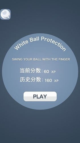 保护白球  v1.0图4