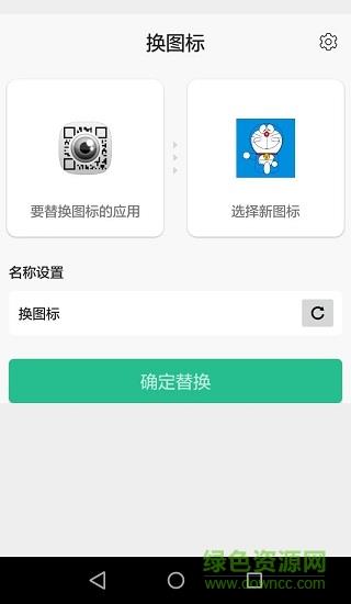 手机换图标  v2.10.3图2