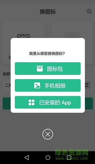 手机换图标  v2.10.3图3