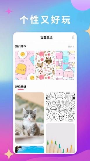 百变壁纸  v1.0.1图3