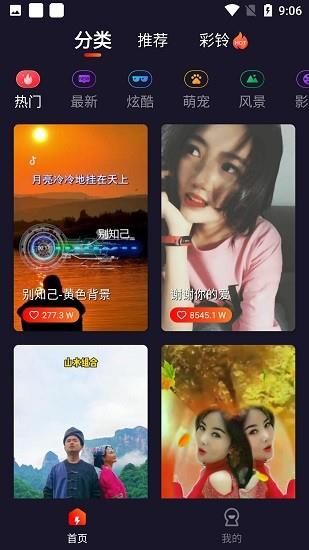 扣蜜来电秀  v1.0.14图1