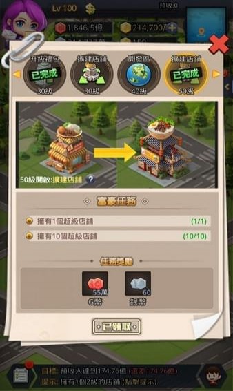 人生我要做老板  v1.0.6图5