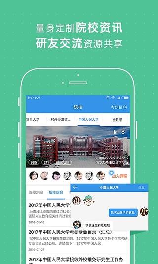 酷学网2017考研大纲解析直播平台  v3.2.4图2