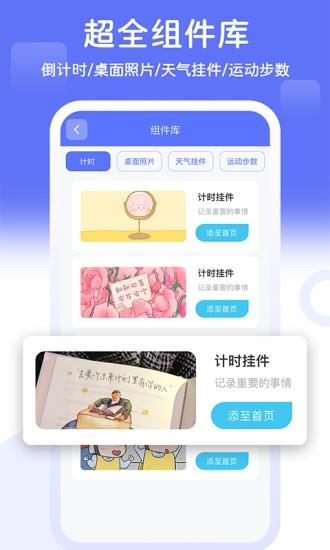 主题小组件大全  v1.0.2图4