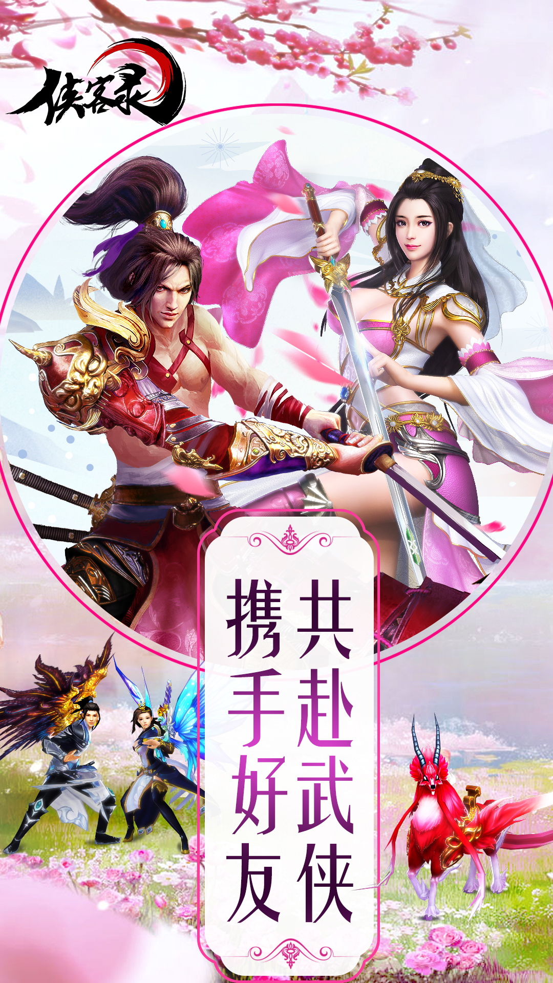 侠客录  v1.8.7图4